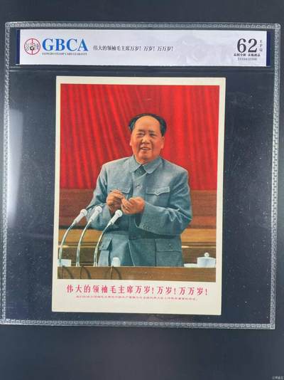 公博评级特殊年代宣传画，时代特征明显，都有口号 - 公博评级，特殊时期宣传画    《伟大的领袖毛主席万岁！  万岁！  万万岁！》，这是一张宣传画