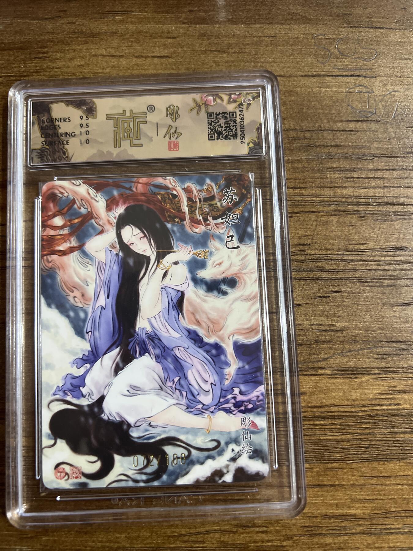 阳大大卡牌超级大甩拍第52期（周五晚上九点截拍，持续收拍品，进群福利早知道） 焱卡文化 神话中国 x 彫仙 苏妲己 幻彩折光 072/10010分G472