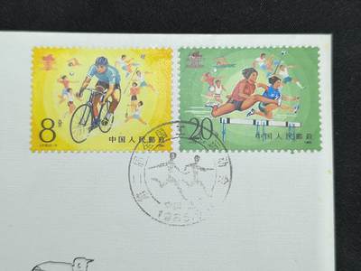 中国首日封专场（二）“J”系列专场 1985/J.118 第二届全国工人运动会 品相很好
