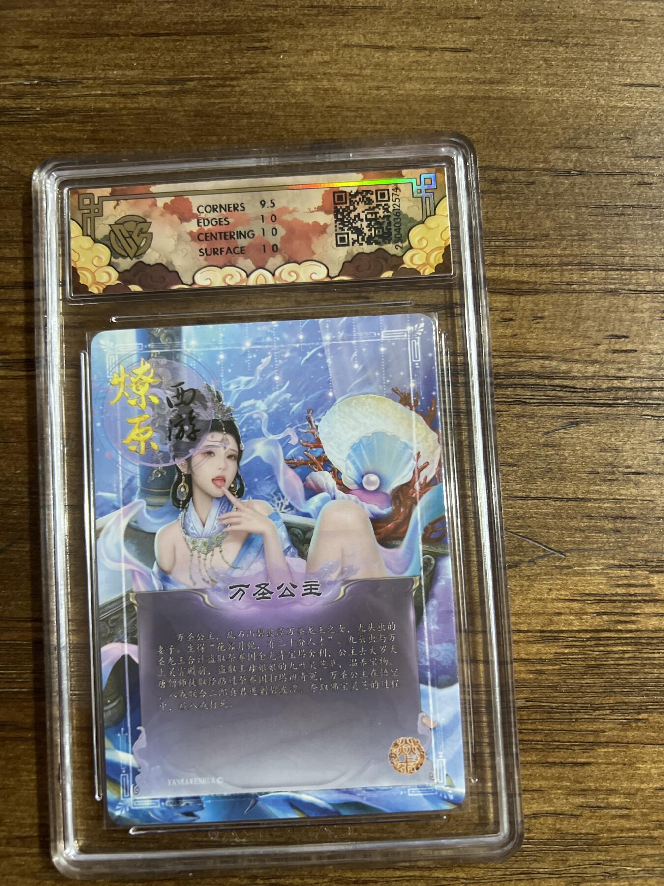 阳大大卡牌超级大甩拍第53期（周五晚上九点截拍，持续收拍品，进群福利早知道） 焱卡文化 神话中国 x 燎原西游 万圣公主 浮雕折光 10分G574