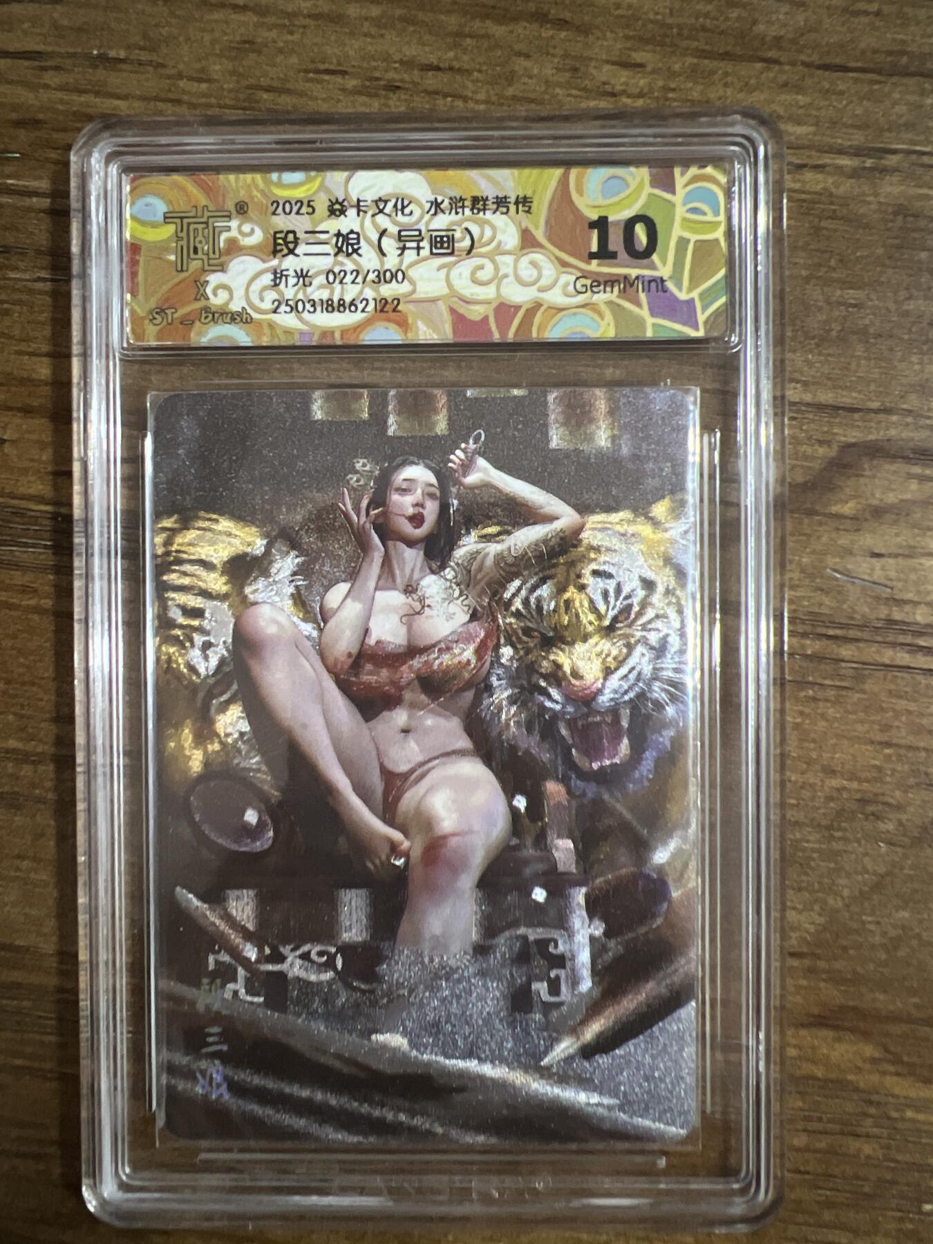 阳大大卡牌超级大甩拍第52期（周五晚上九点截拍，持续收拍品，进群福利早知道） 焱卡文化 水浒群芳传 段三娘   异画 折光  022/300 10分G122