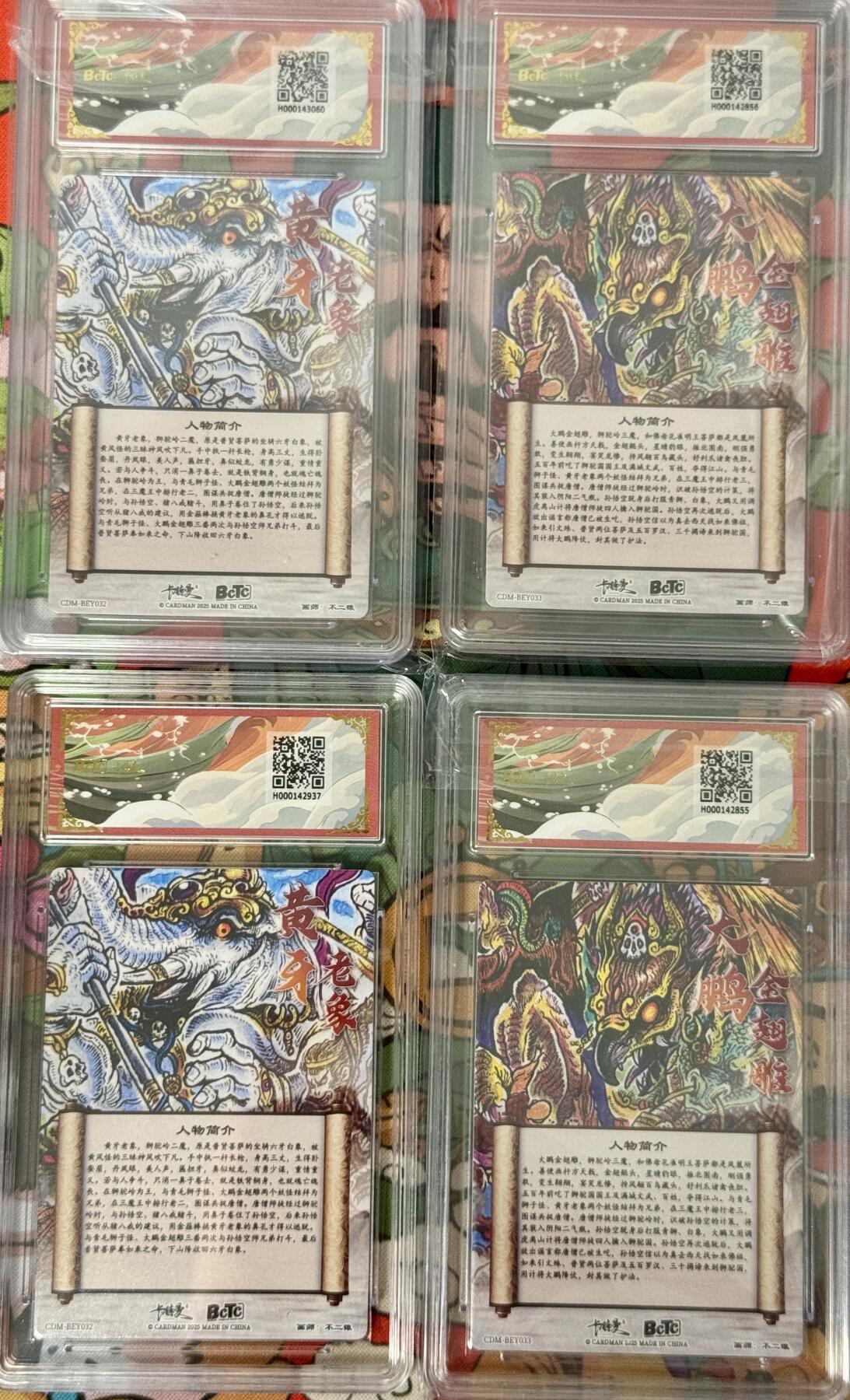 白泽拍卖卡牌手绘专场第17期中福卡展专拍（首夏犹清和，芳草亦未歇） 2025 卡德曼 不二猿西游 4张 大鹏金翅雕，黄牙老象 粗闪 保粹评级 金钻 特标