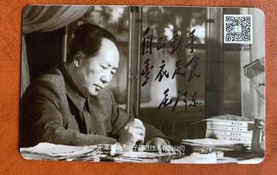 《卡拍》第329期拍卖5月10日晚22：10时延时截拍 平潭交联卡《毛泽东同志诞辰127周年纪念》一枚未使用新卡。