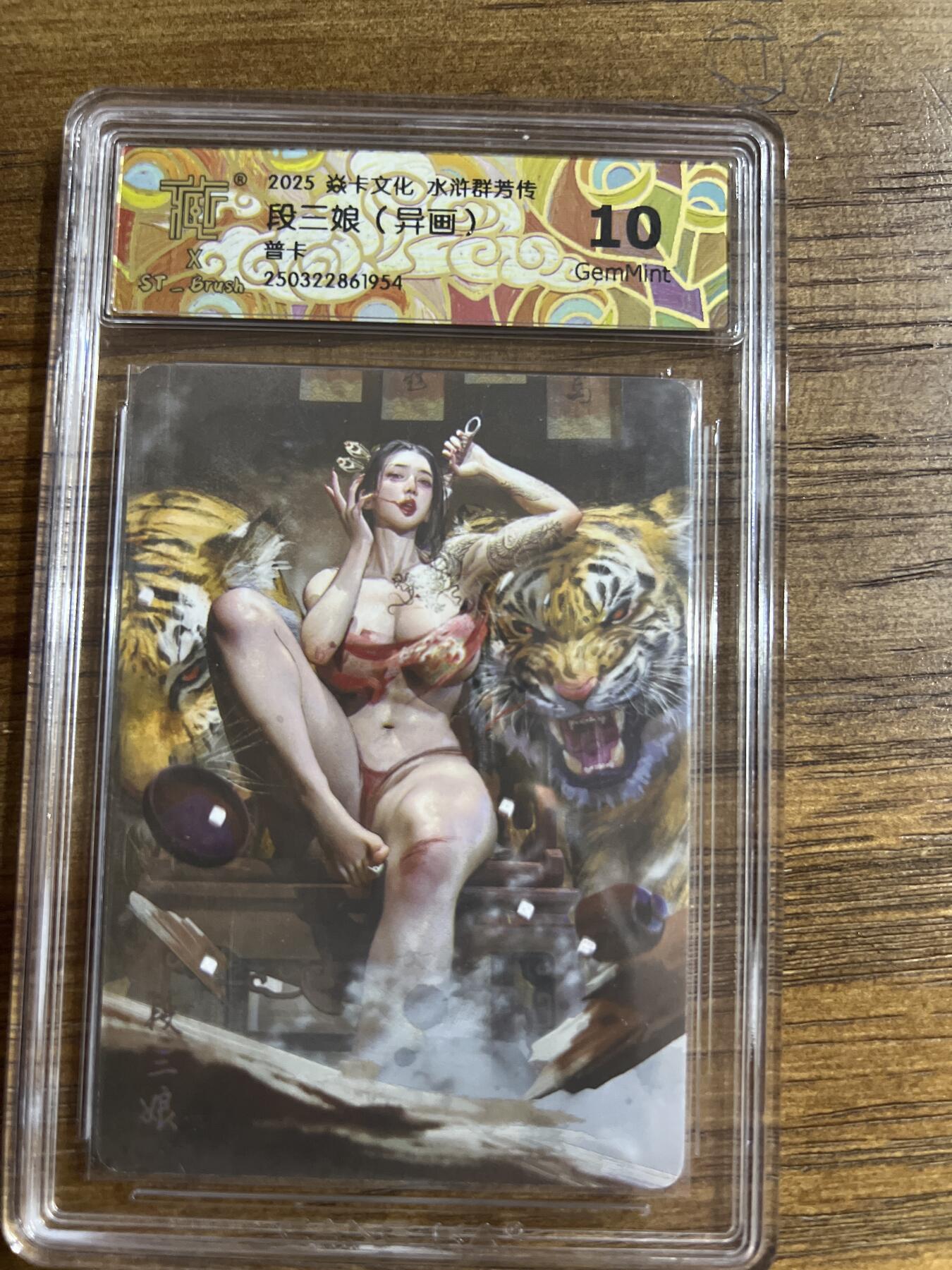 阳大大卡牌超级大甩拍第53期（周五晚上九点截拍，持续收拍品，进群福利早知道） 焱卡文化 水浒群芳传 段三娘 普卡 异画 10分G954