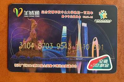 《卡拍》第329期拍卖5月10日晚22：10时延时截拍 羊城通交联卡《广州2024第22届全国集卡博览会》加字“纪念黄埔军校中山大校建校一百周年”一枚新卡，中藏协集卡委加字系列第2号（ZCJK-A2）。