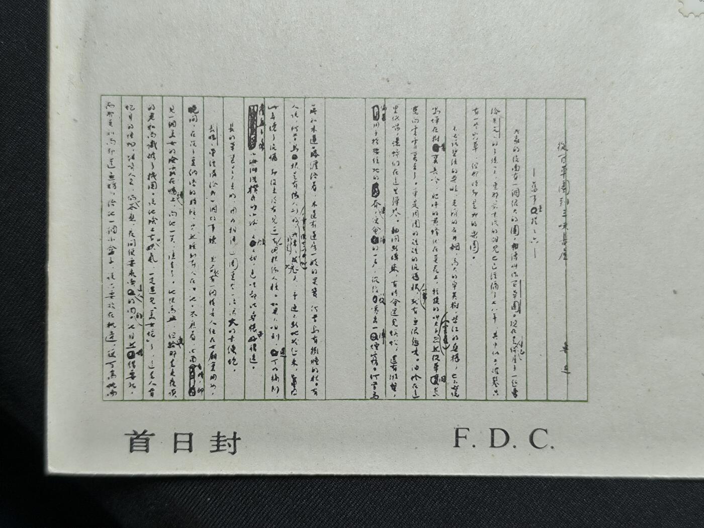中国首日封专场（二）“J”系列专场 1981/J67 鲁迅诞辰100周年 