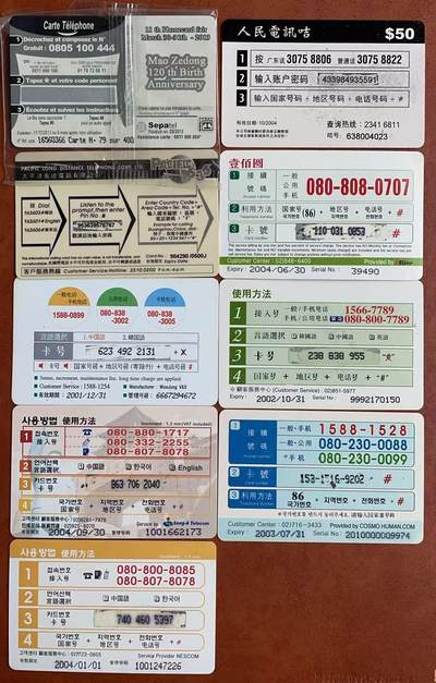 《卡拍》第329期拍卖5月10日晚22：10时延时截拍 《伟人毛泽东》专题密码卡九枚，法国原封套新卡一枚（发行400枚），香港两枚，韩国六枚。