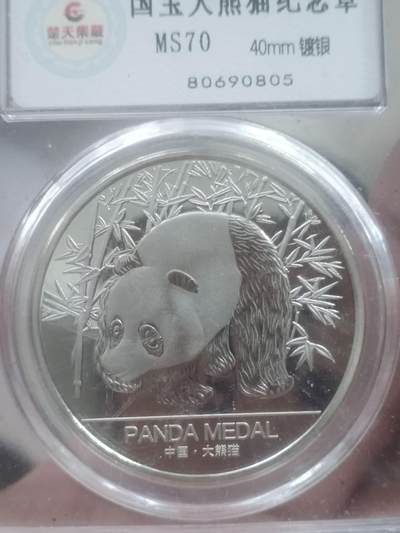 纪念币 硬币 评级币专场 2012年 国宝大熊猫纪念章。两枚 镀金 镀银。