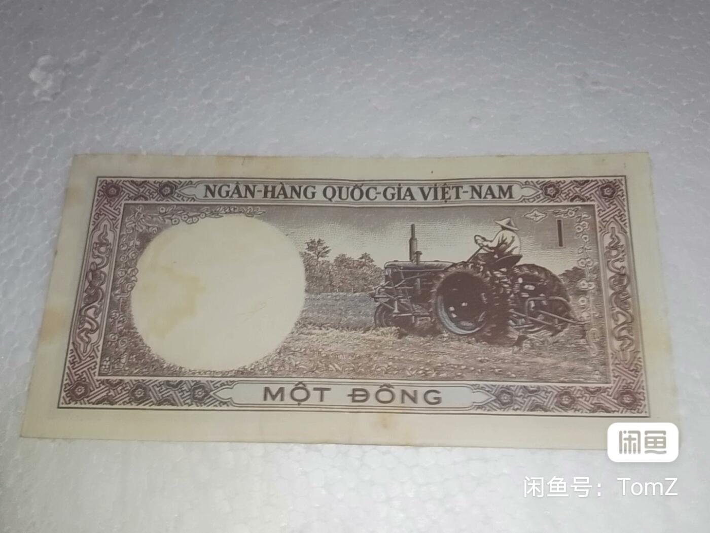 南越1964年1盾背拖拉机耕作精美靓品纸币