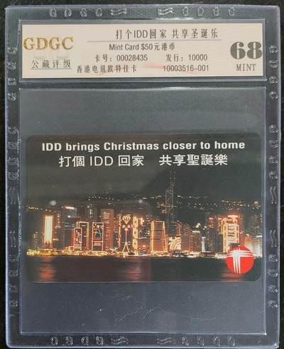 公藏第108期评级卡拍卖 - 香港欧特佳卡（打个IDD回家共享圣诞节）一全发行10000，公藏68分。公藏评级专业有卡号及防伪标。