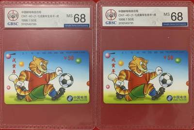 《卡拍》第329期拍卖5月10日晚22：10时延时截拍 全国通用田村卡《生肖虎》两枚新卡，公博评级MS68分。