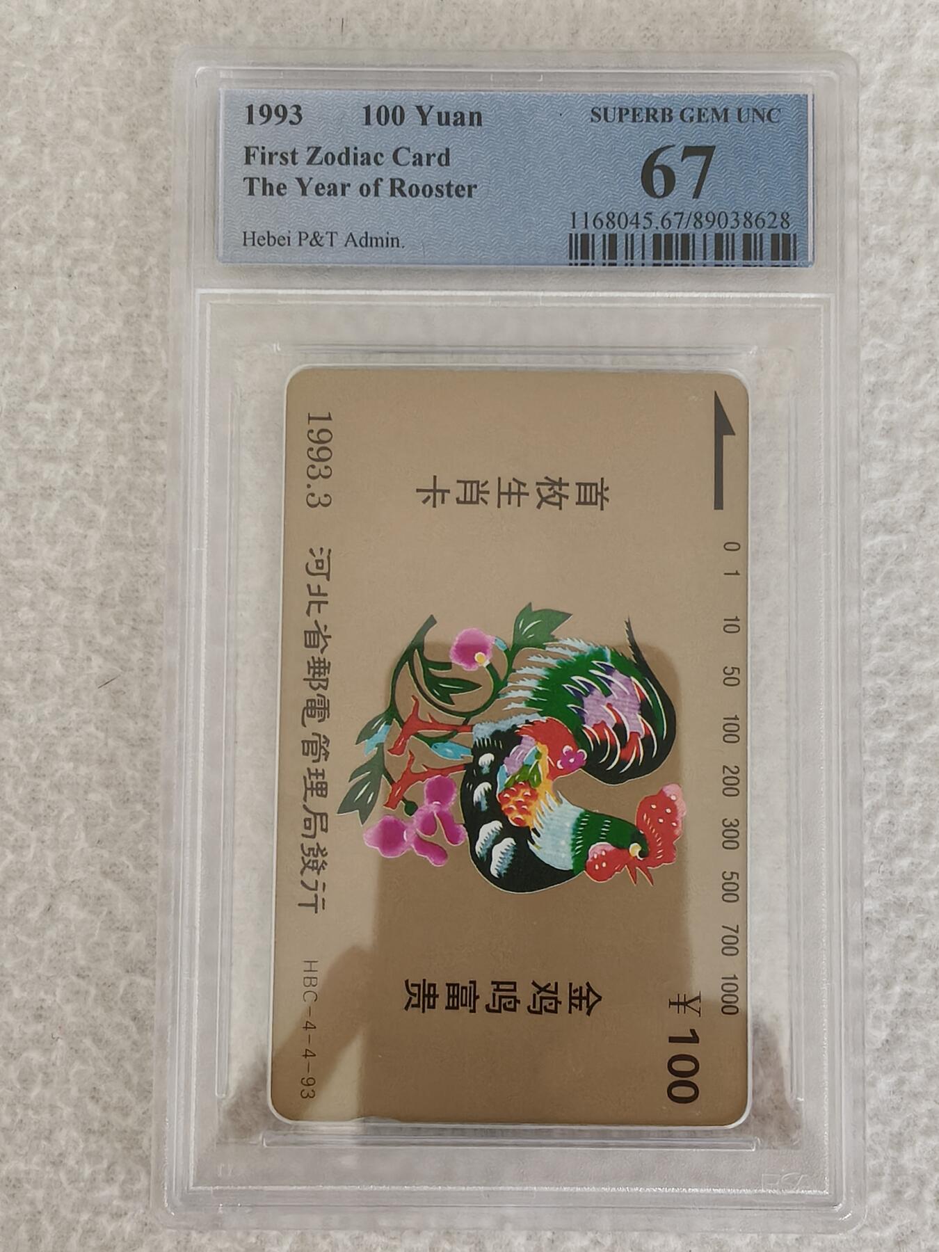 易卡拍卖第10期 河北12生肖～鸡