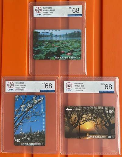 《卡拍》第329期拍卖5月10日晚22：10时延时截拍 杭州田村卡《杭州开通》三全新卡，公博评级MS68分。