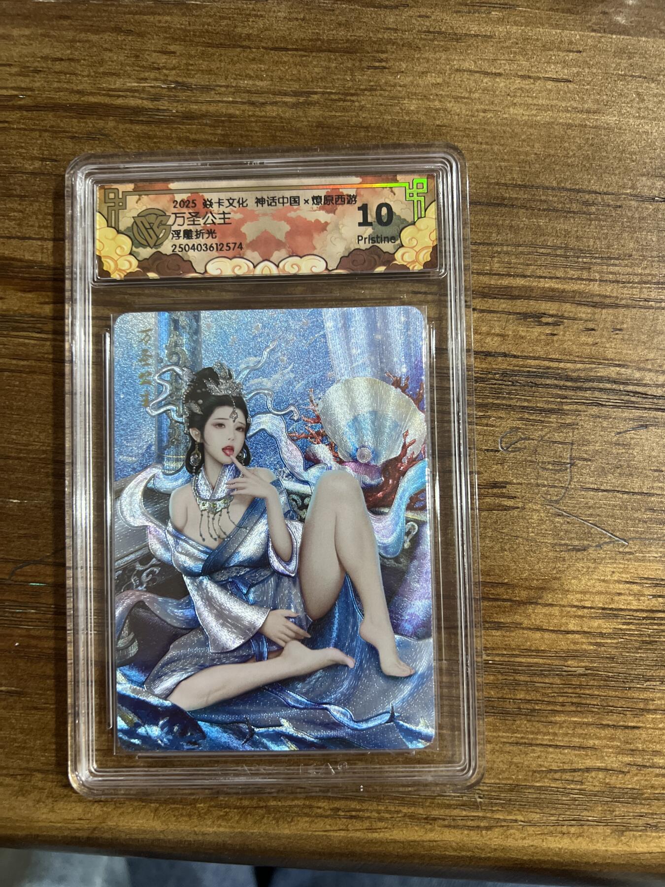 阳大大卡牌超级大甩拍第53期（周五晚上九点截拍，持续收拍品，进群福利早知道） 焱卡文化 神话中国 x 燎原西游 万圣公主 浮雕折光 10分G574