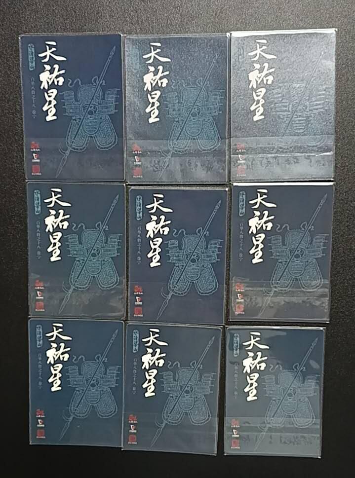 天玑星卡拍第八十七期《接代拍代送评》周四截拍 持续收拍收评中 满赠三娘需备注 九轩文化 李云中水浒 金枪手徐宁 粗闪 9张