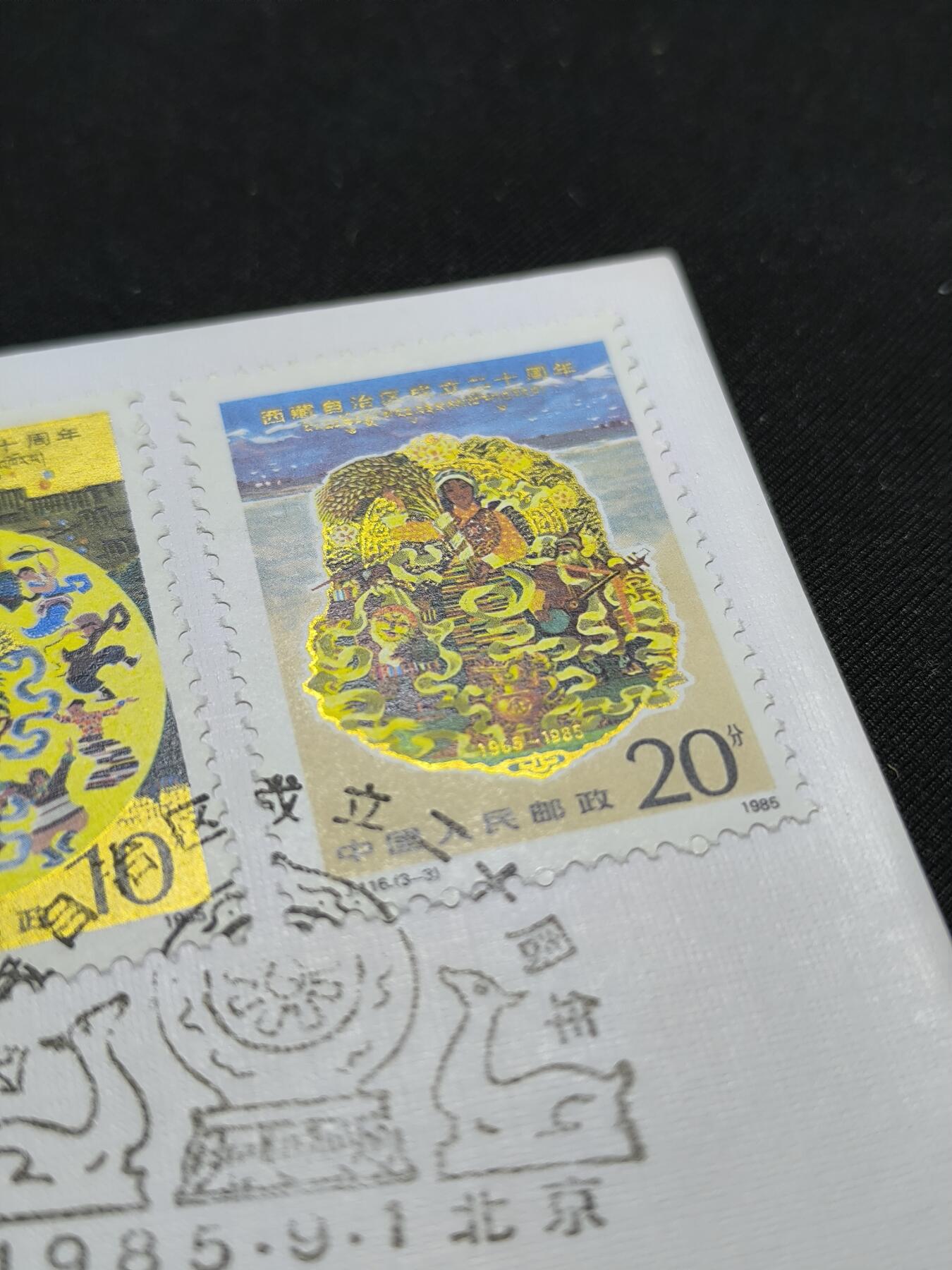中国首日封专场（二）“J”系列专场 1985/J.116 西藏自治区成立二十周年 品相极佳 金粉无氧化!