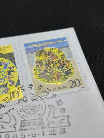 中国首日封专场（二）“J”系列专场 1985/J.116 西藏自治区成立二十周年 品相极佳 金粉无氧化!