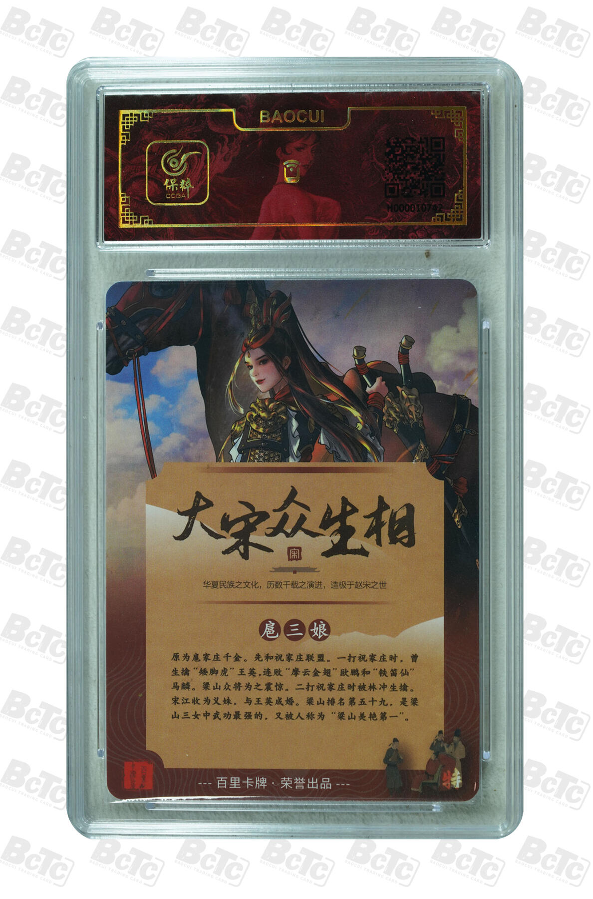 白泽拍卖卡牌手绘专场第17期中福卡展专拍（首夏犹清和，芳草亦未歇） 2023 百里卡牌 大宋众生相 一丈青 扈三娘 粗闪 保粹评级封装 特标