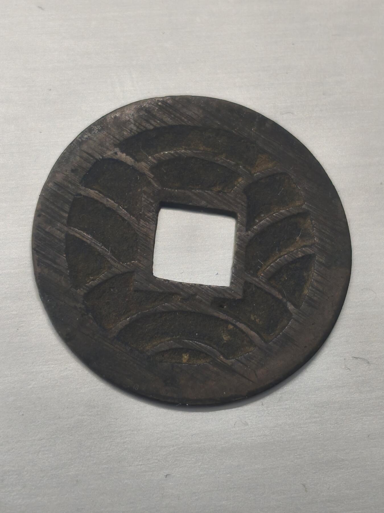 Krab外币市集Vol.9 日本文久通宝1