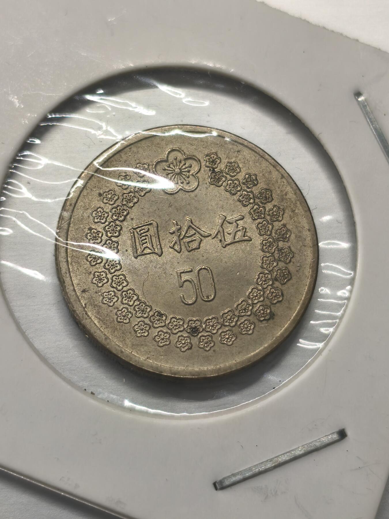 Krab外币市集Vol.9 中国台湾省1992年50元