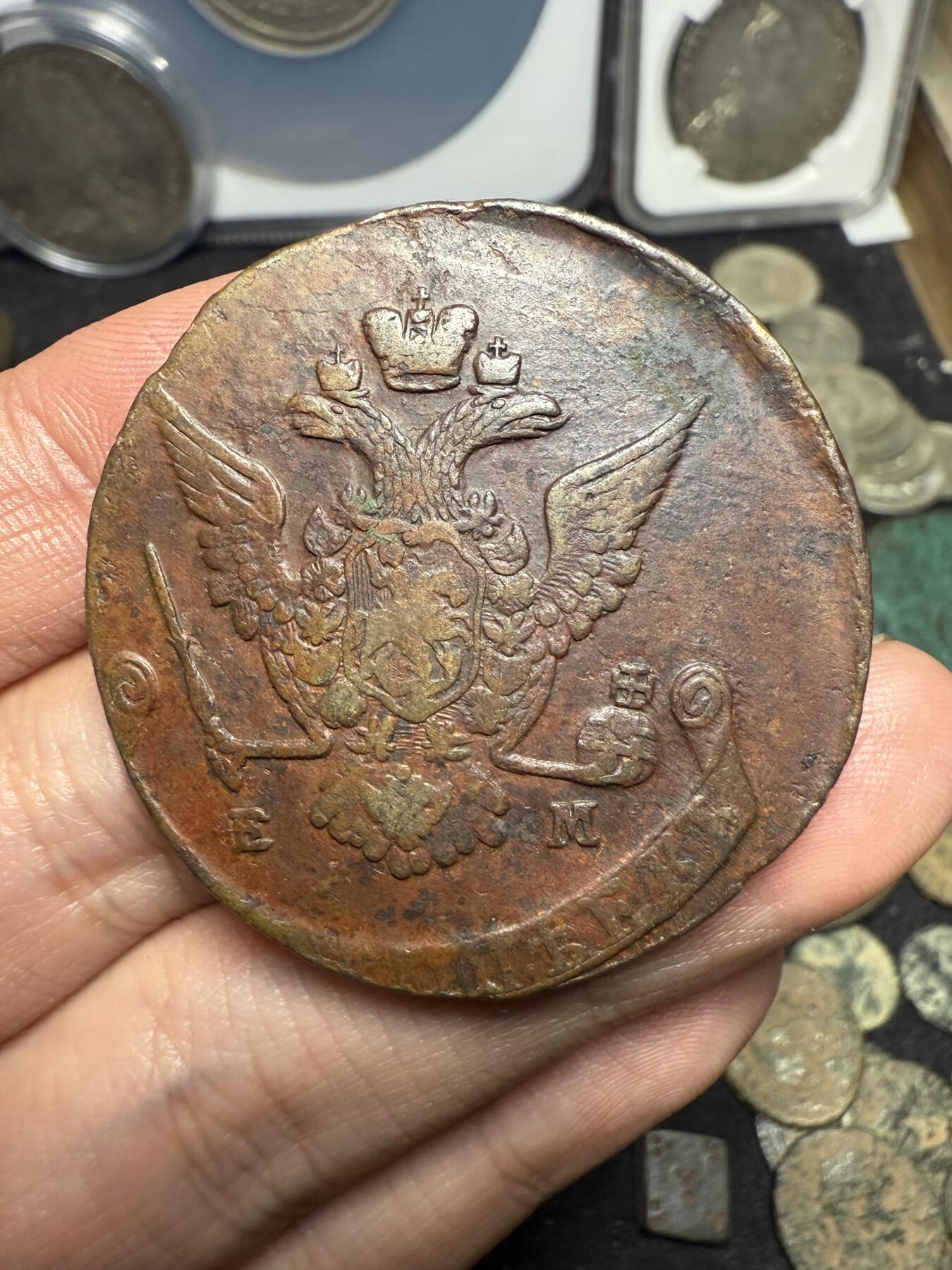南宋泉阁俄币 外币 国币 专场第十期【送拍无额外佣金】 沙俄 1770年 叶卡捷琳娜二世5戈比 EM厂 通货好品