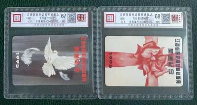 《卡拍》第329期拍卖5月10日晚22：10时延时截拍 江西IC卡《智能电话机试验局开通纪念》二全新卡，鸿通精装评级，20元面值评分MS67分，50元面值MS68分。