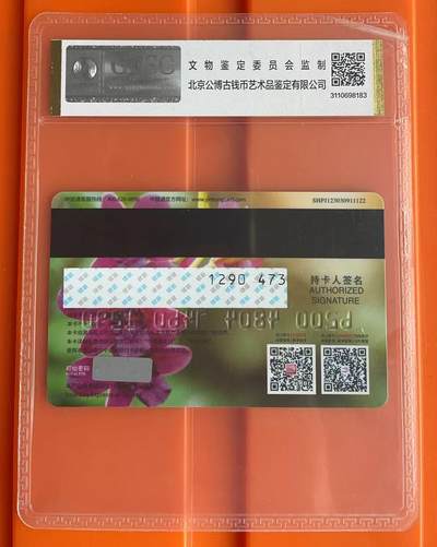 《卡拍》第329期拍卖5月10日晚22：10时延时截拍 中银通支付卡《文集发行纪念》，特别版“《卡拍》第268期岁末精品拍卖纪念”，限量封装30枚，卡拍工作组赠送各中拍人。公博UNC。兰花专题。