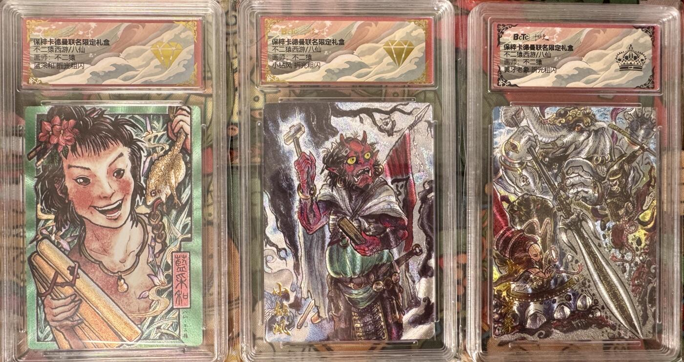 白泽拍卖卡牌手绘专场第17期中福卡展专拍（首夏犹清和，芳草亦未歇） 2025 卡德曼 不二猿西游 3张 黄牙老象，小钻风，蓝采和 粗闪 保粹评级 1黑冠，2金钻 特标