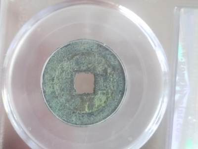 纪念币 硬币 评级币专场 崇祯通宝 背上贵。