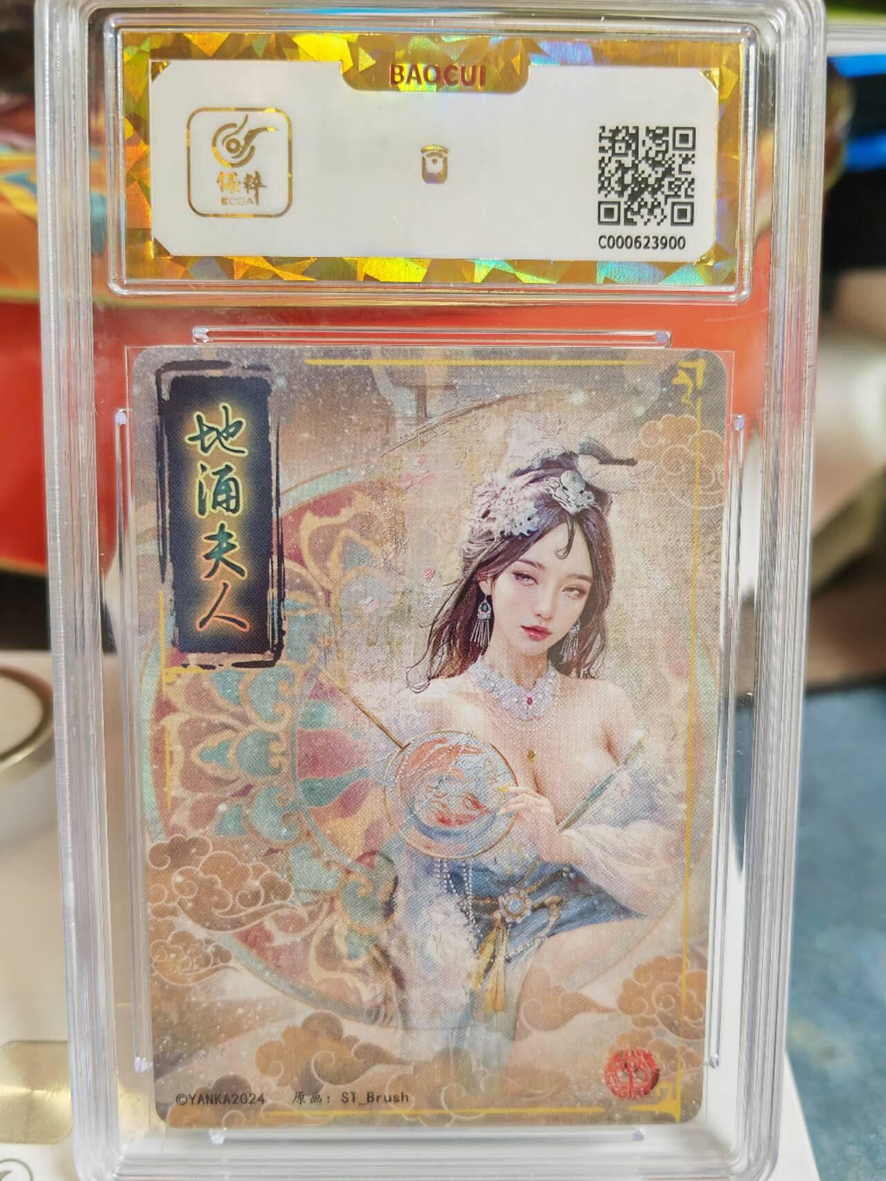 阳大大卡牌超级大甩拍第52期（周五晚上九点截拍，持续收拍品，进群福利早知道） 【保粹爆金】2024年 焱卡文化 妖姬传 地涌夫人正常款 刷子St_Brush 幻彩折光