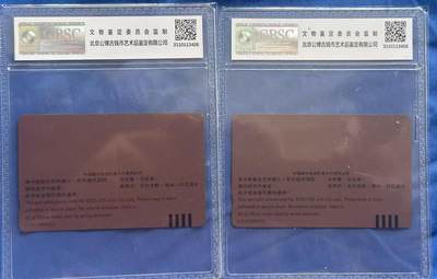 《卡拍》第329期拍卖5月10日晚22：10时延时截拍 全国通用田村卡《地图测试/试用卡》两枚新卡，公博评级MS67分。