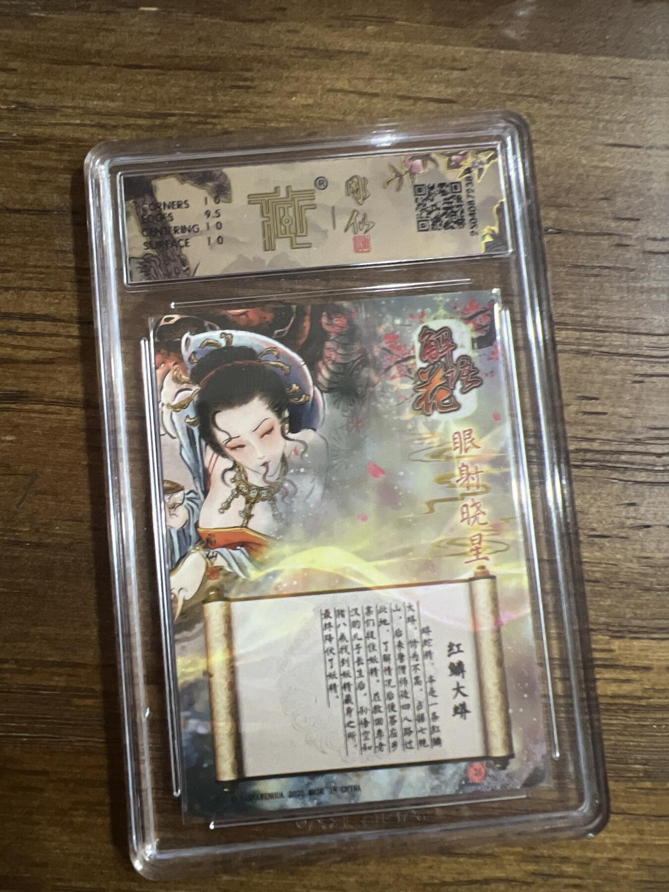 阳大大卡牌超级大甩拍第53期（周五晚上九点截拍，持续收拍品，进群福利早知道） 炎卡文化 神话中国 x 解语花 红磷大蟒 眼射晓星 折光 10分G816