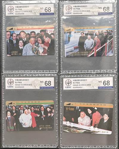 《卡拍》第329期拍卖5月10日晚22：10时延时截拍 成都田村卡《小平南巡》四全新卡，公博评级MS68分。