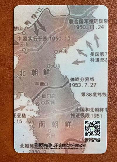 《卡拍》第329期拍卖5月10日晚22：10时延时截拍 平潭交联卡《中国人民志愿军抗美援朝出国作战70周年》一枚未使用新卡，芯片有极轻微氧化。