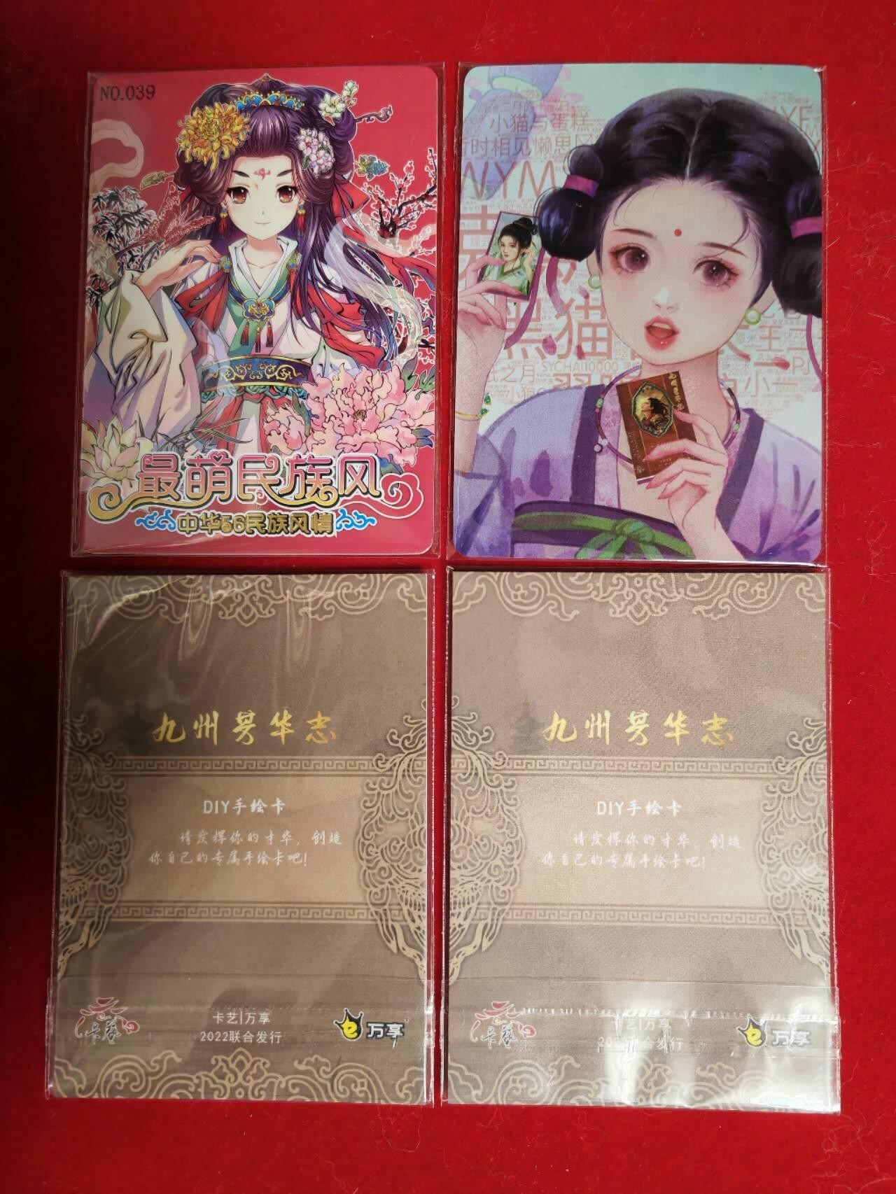 阳大大卡牌超级大甩拍第52期（周五晚上九点截拍，持续收拍品，进群福利早知道） 万享 九州芳华志第一弹 印版纪念卡+感谢卡+最萌民族风特卡+2张diy手绘空白底卡