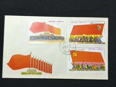 中国首日封专场（二）“J”系列专场 - 1977/J23/中国共产党第十一次全国代表大会 发行量稀少！金粉全在!