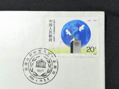 中国首日封专场（二）“J”系列专场 1989/J.159 各国议会联盟成立100周年