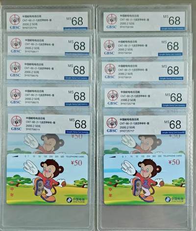 《卡拍》第329期拍卖5月10日晚22：10时延时截拍 全国通用田村卡《生肖猴》十枚新卡，公博评级MS68分。