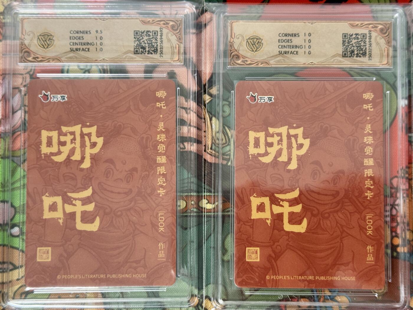 白泽拍卖卡牌手绘专场第17期中福卡展专拍（首夏犹清和，芳草亦未歇） 2025 人文社&万享 哪吒灵珠觉醒 粗闪2张 路克 CCG评级 10星，10分 特标