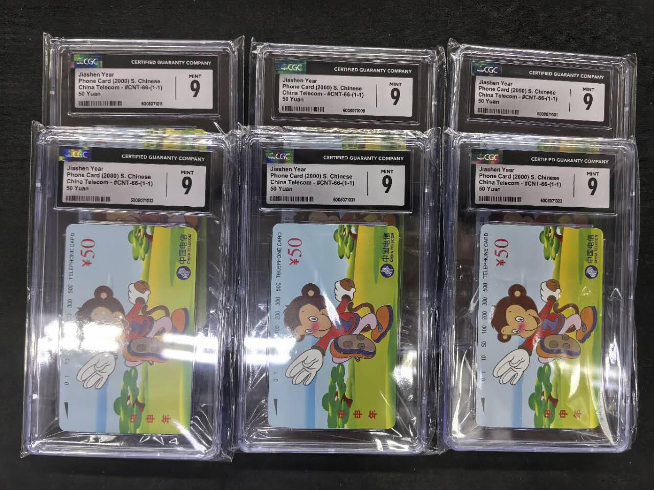 中国集卡电话磁卡专场拍卖(三十二) 国卡猴年生肖6枚CGC9