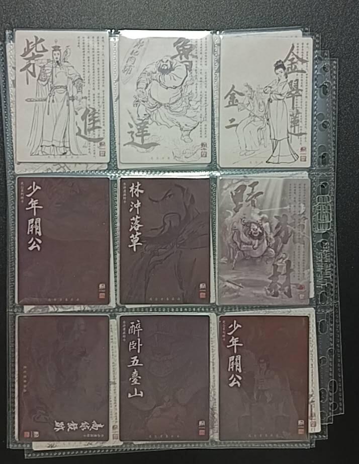 天玑星卡拍第八十七期《接代拍代送评》周四截拍 持续收拍收评中 满赠三娘需备注 昆仑万象  权迎东 水浒传 28张 粗闪