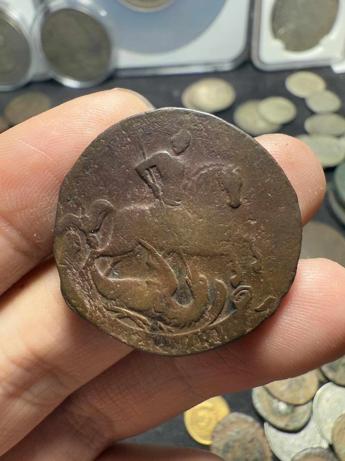 南宋泉阁俄币 外币 国币 专场第十期【送拍无额外佣金】 沙俄 1757年伊丽莎白一世2戈比铜币 无厂标 少见 通货好品