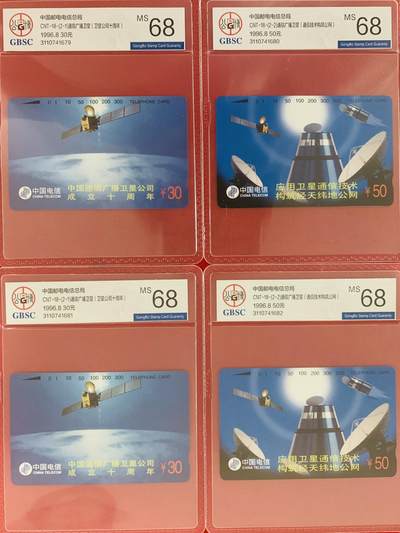 《卡拍》第329期拍卖5月10日晚22：10时延时截拍 全国通用田村卡《通信广播卫星》两套新卡，公博评级MS68分。