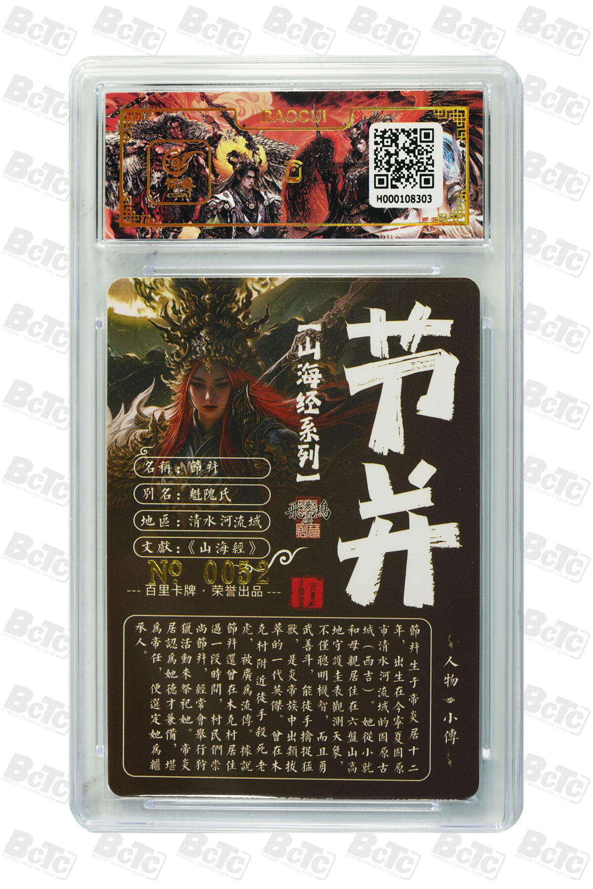白泽拍卖卡牌手绘专场第17期中福卡展专拍（首夏犹清和，芳草亦未歇） 2024 百里卡牌 山海经系列 节并 编号：0052 苍之飞鸿亲签 粗闪 保粹评级封装 特标