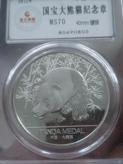 纪念币 硬币 评级币专场 2012年 国宝大熊猫纪念章。两枚 镀金 镀银。
