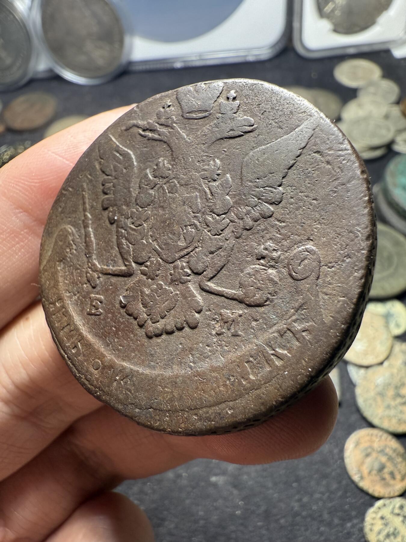 南宋泉阁俄币 外币 国币 专场第十期【送拍无额外佣金】 沙俄 1772年 叶卡捷琳娜二世5戈比 EM厂 通货好品