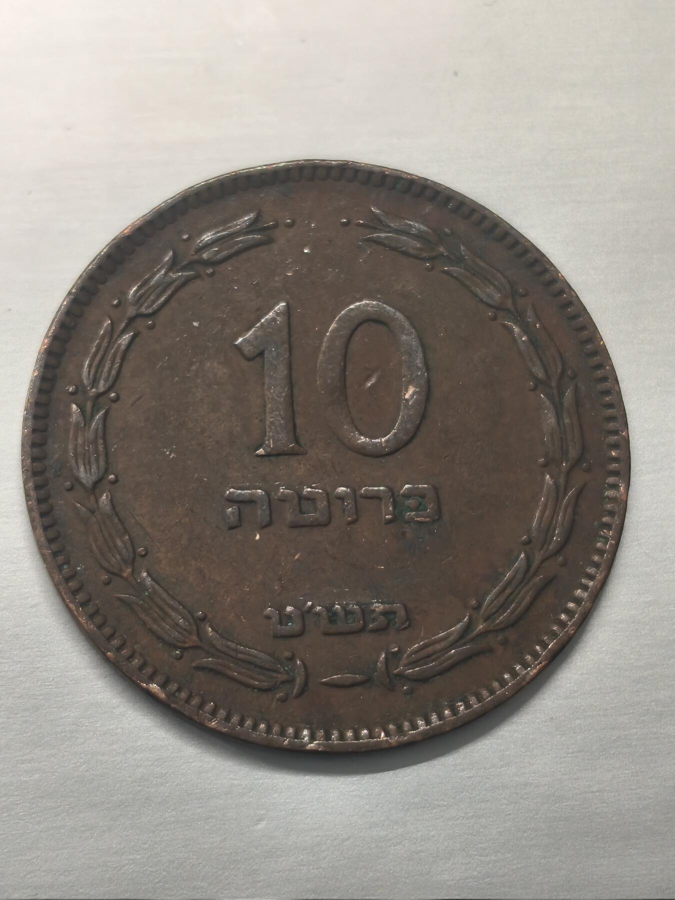 Krab外币市集Vol.9 以色列1949年10puruta