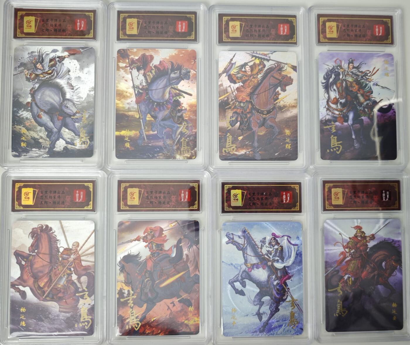 白泽拍卖卡牌手绘专场第17期中福卡展专拍（首夏犹清和，芳草亦未歇） 2024 百里卡牌 忠烈杨家将 七郎八虎8张 玄鸟亲签 粗闪 保粹评级封装 特标