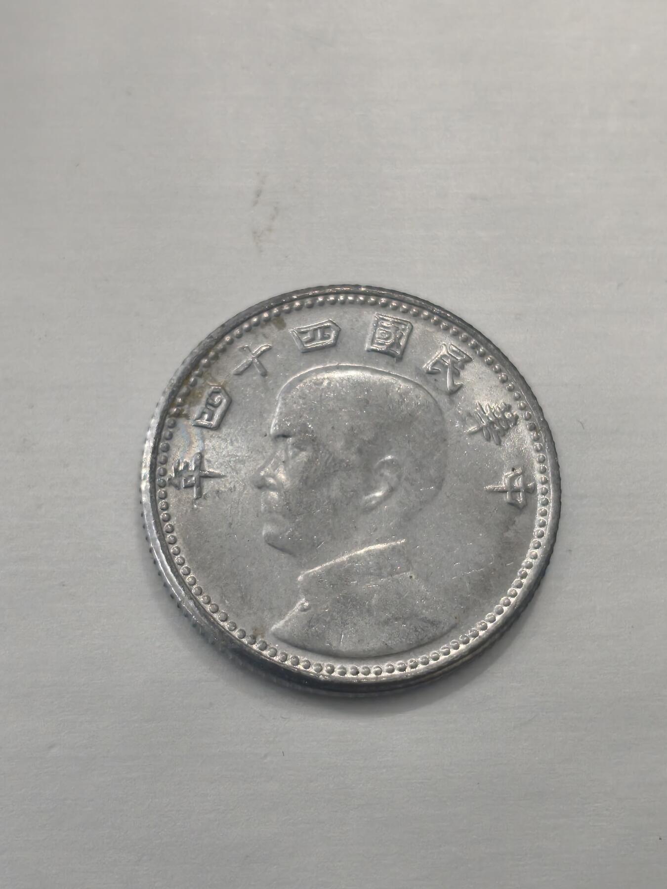 Krab外币市集Vol.9 中国台湾省民国44年1角