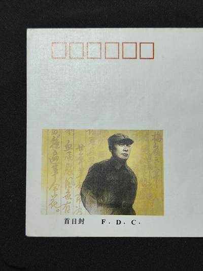 中国首日封专场（二）“J”系列专场 1991/J.181 陈毅同志诞生90周年